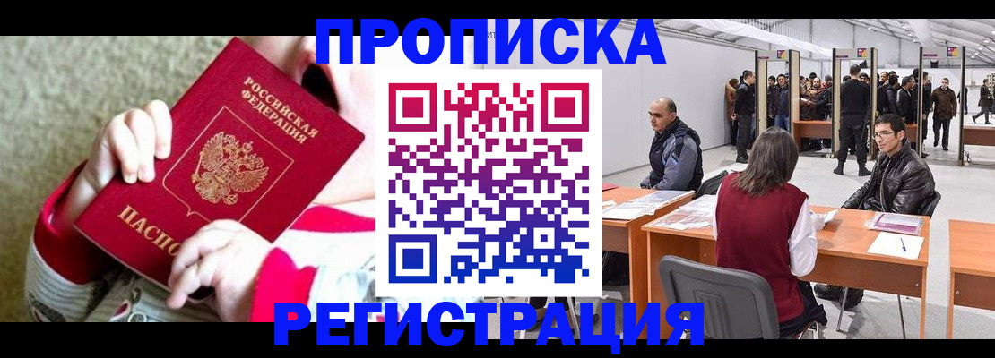 миграционный учет в Егорьевске