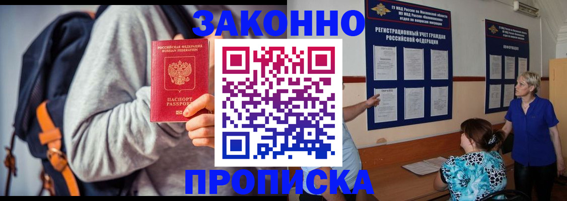 прописка паспорт в Егорьевске