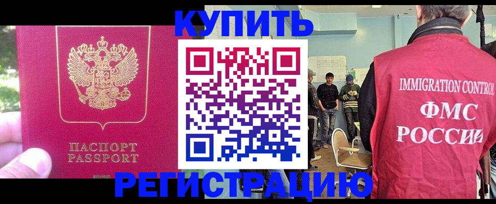 временная регистрация недорого в Егорьевске