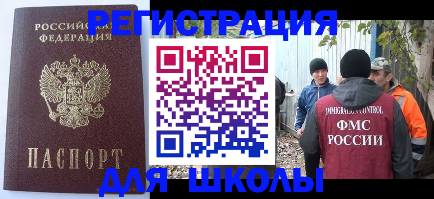 прописка штамп в Егорьевске