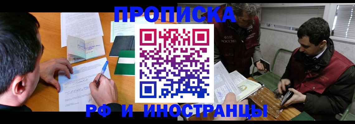 прописка поиск в Егорьевске