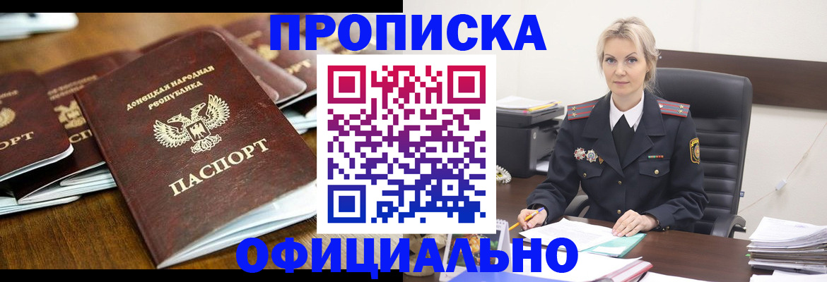 прописка в квартире в Егорьевске